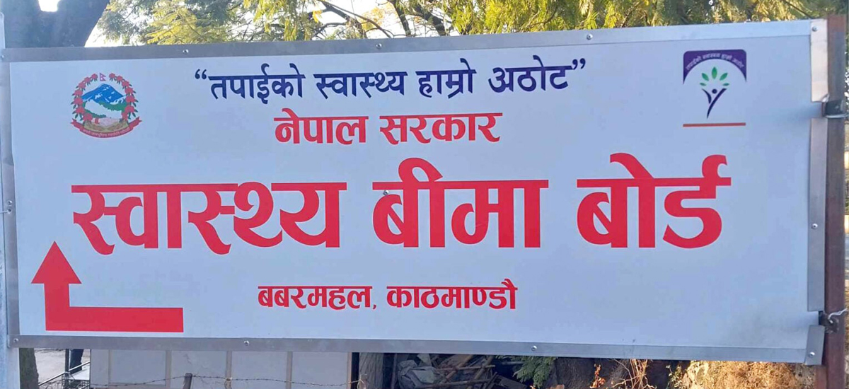 स्वास्थ्य सेवामा सुधार योजना